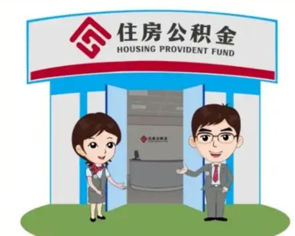 陵水如何使用住房公积金贷款（2021住房公积金贷款怎么贷）